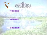 班会课件推荐-依法参与环保