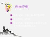 班会课件推荐-依法参与环保