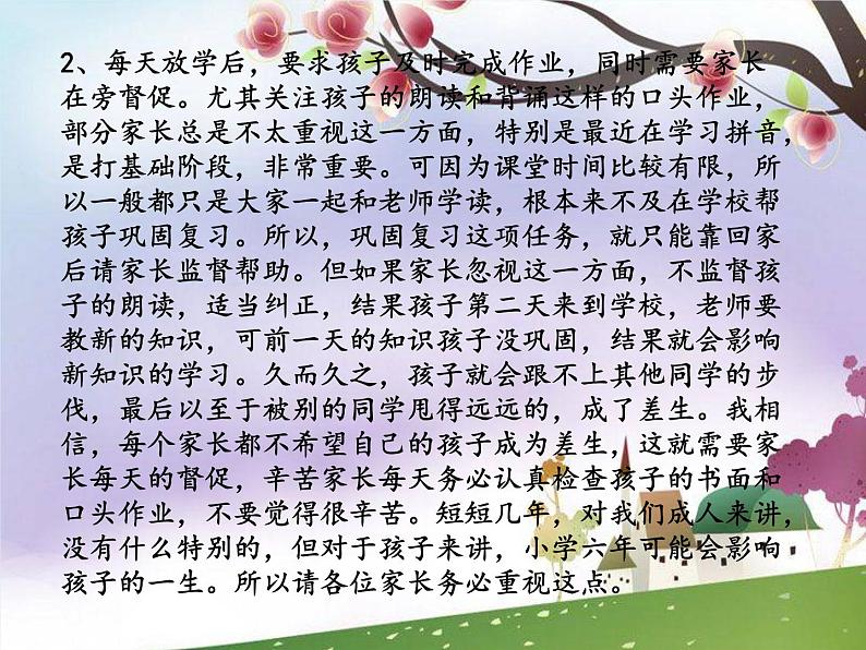 班会课件推荐-小学一年级家长学校开学典礼PPT课件第7页