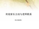 班會課件推薦-小學家長會讓我們一起祈盼奇跡