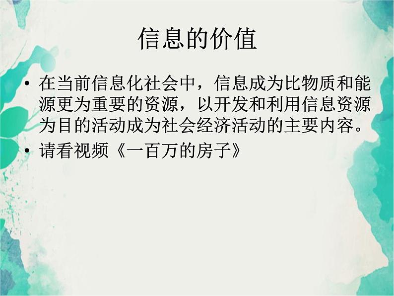 班会课件推荐-绿色上网健康成长第1页