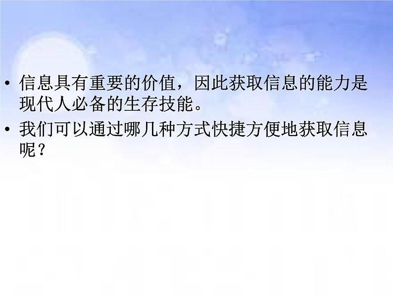 班会课件推荐-绿色上网健康成长第2页