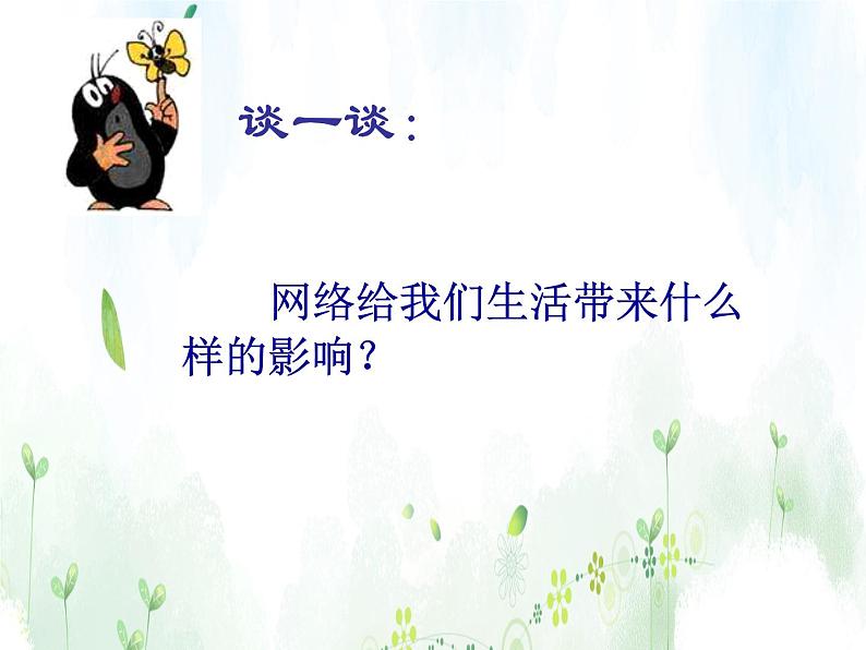 班会课件推荐-绿色上网健康成长第4页