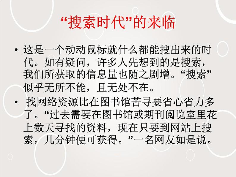 班会课件推荐-绿色上网健康成长第6页