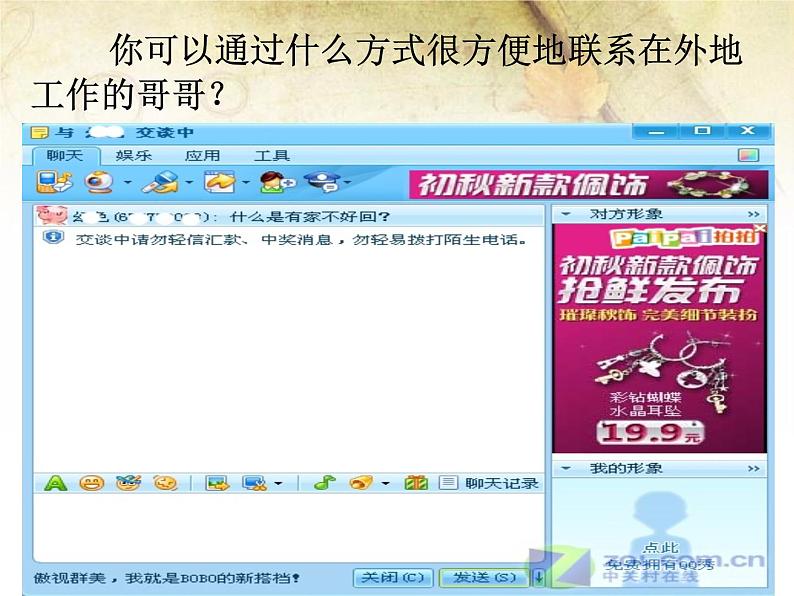 班会课件推荐-绿色上网健康成长第7页
