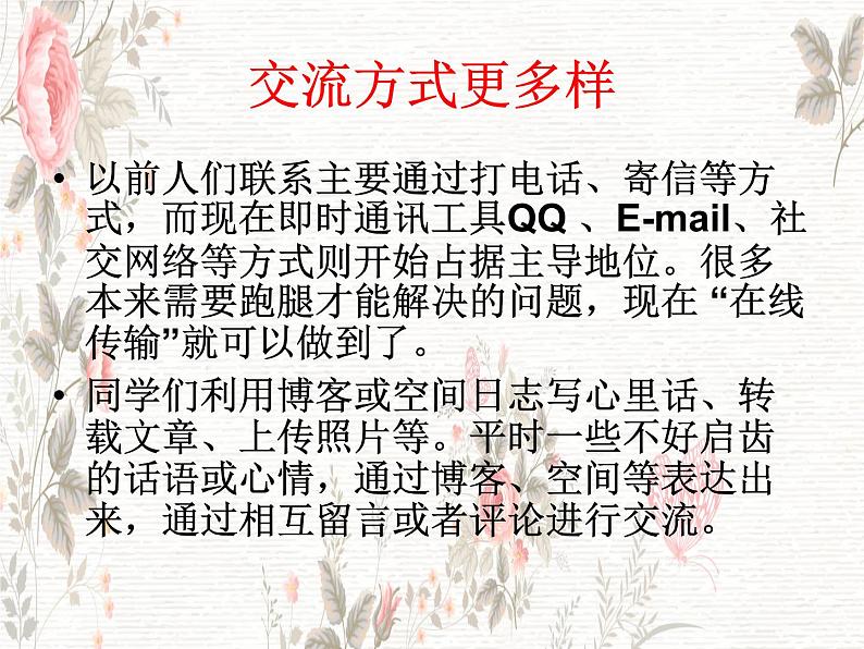 班会课件推荐-绿色上网健康成长第8页