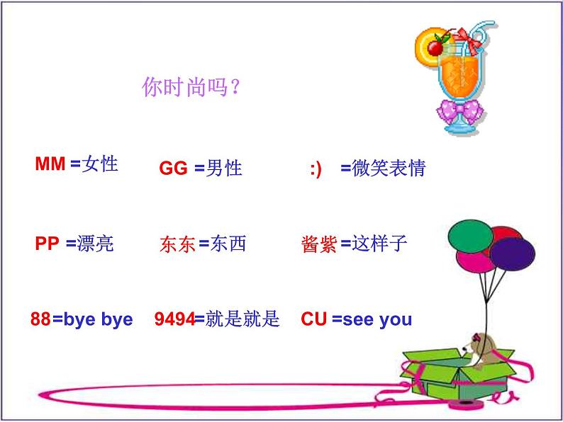 班会课件推荐-享受健康的网络交往02
