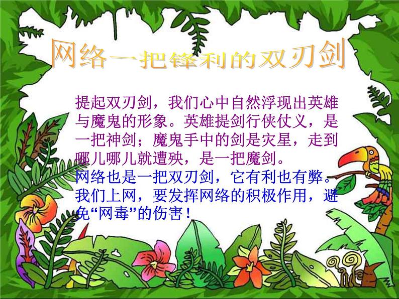 班会课件推荐-享受健康的网络交往04