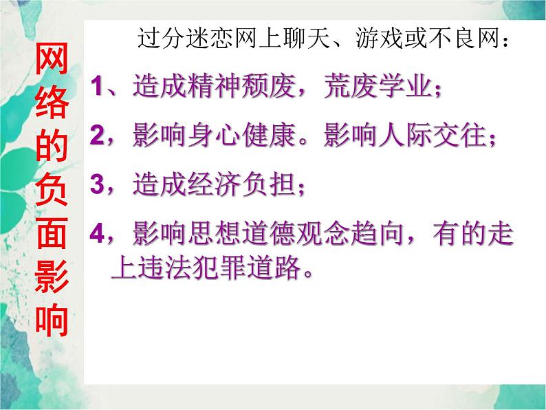 班会课件推荐-享受健康的网络交往06