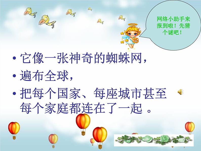 班会课件推荐-班会课《网络的利与弊》第2页