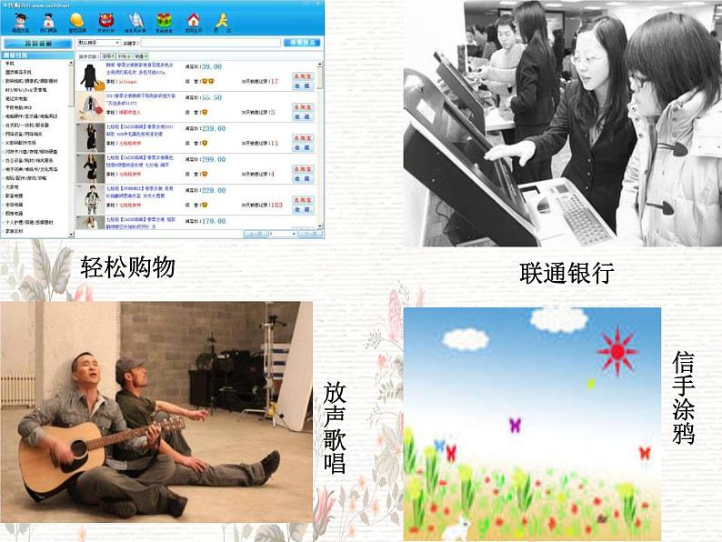 班会课件推荐-班会课《网络的利与弊》第3页