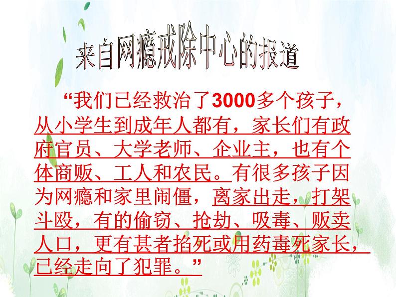 班会课件推荐-班会课《网络的利与弊》第5页