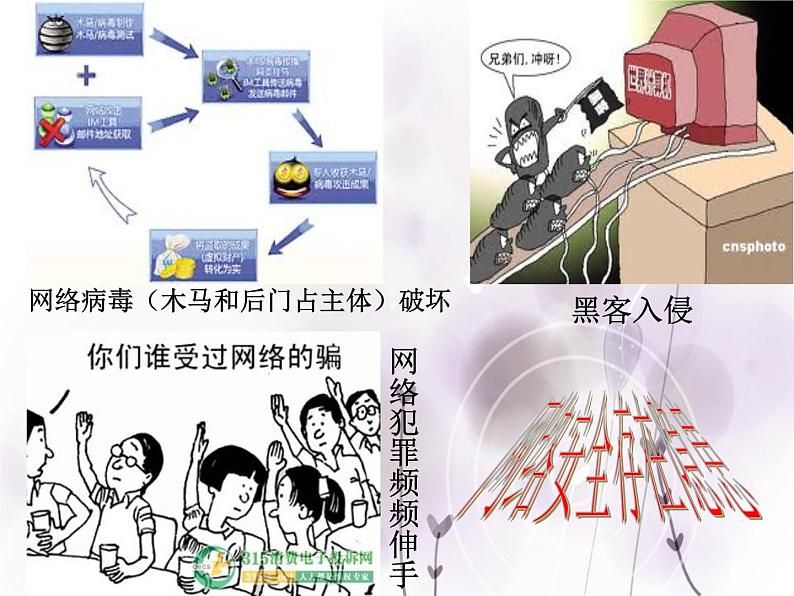 班会课件推荐-班会课《网络的利与弊》第6页