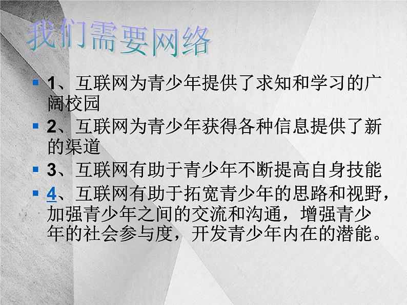 班会课件推荐-“告别网络游戏”第2页