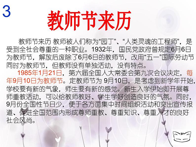 班会课件推荐-教师节主题班会课件第4页