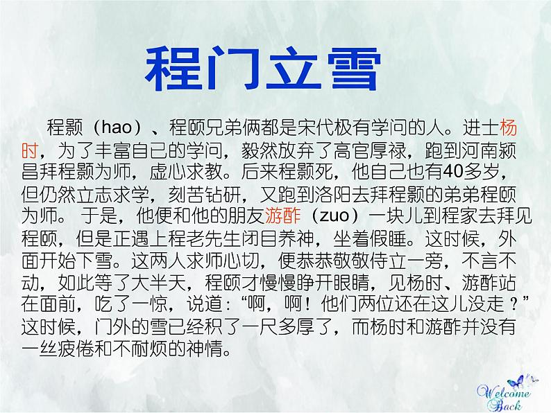 班会课件推荐-教师节主题班会课件第6页