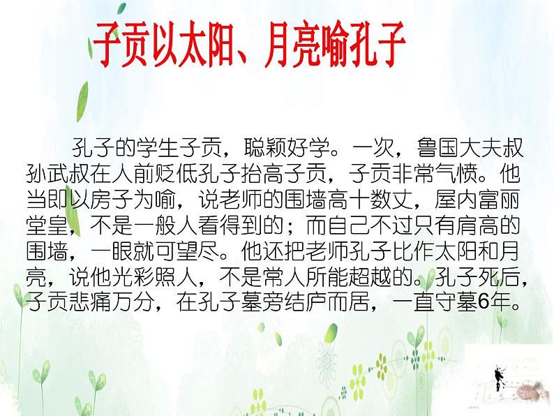 班会课件推荐-教师节主题班会课件第7页