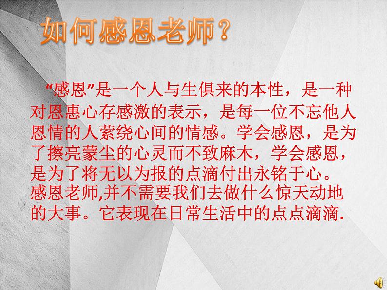 班会课件推荐-教师节主题班会课件 (2)第4页