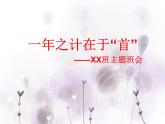班會課件推薦-元旦主題班會