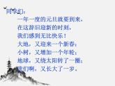 班會課件推薦-元旦主題班會