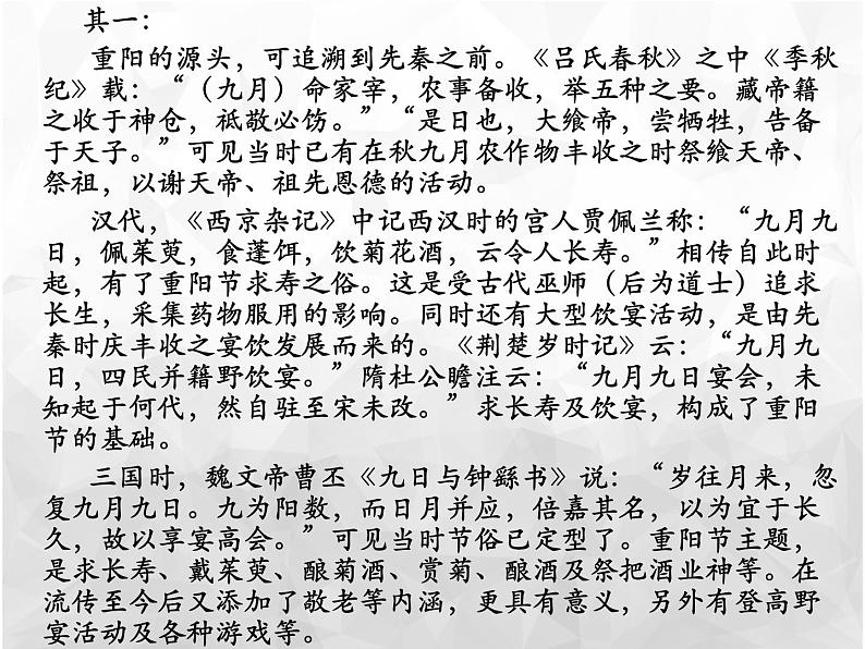 班会课件推荐-重阳节主题班会第3页