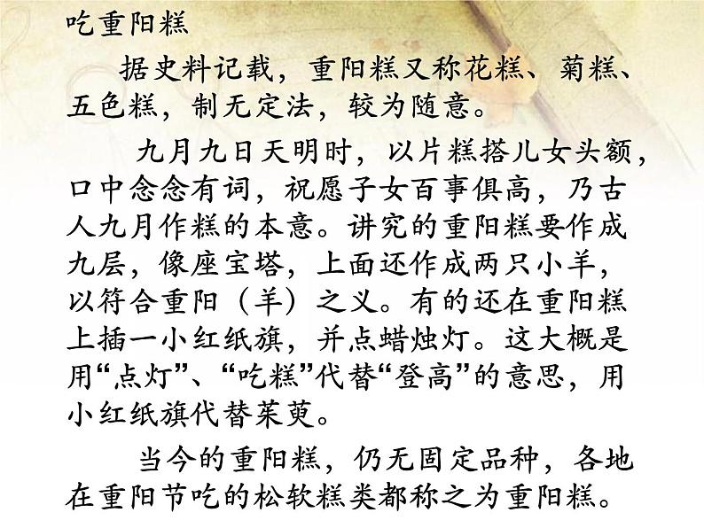 班会课件推荐-重阳节主题班会第7页