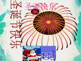 班會(huì)課件推薦-圣誕節(jié)
