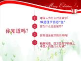 班會(huì)課件推薦-中國(guó)人的圣誕節(jié)