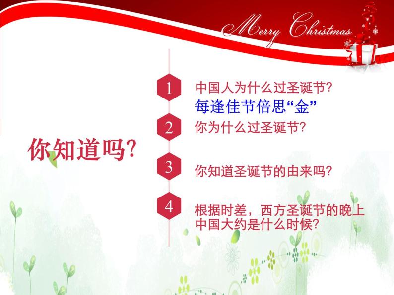 班会课件推荐-中国人的圣诞节02