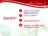 班会课件推荐-中国人的圣诞节
