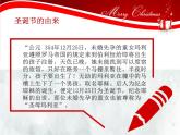 班會(huì)課件推薦-中國(guó)人的圣誕節(jié)