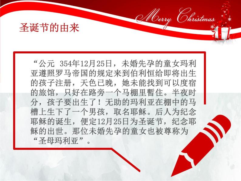班会课件推荐-中国人的圣诞节03