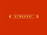 班會(huì)課件推薦-中國(guó)人的圣誕節(jié)