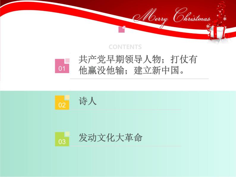 班会课件推荐-中国人的圣诞节05