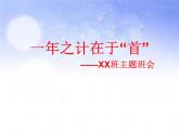 班會課件推薦-元旦主題班會