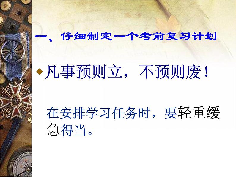 班会课件推荐-期末复习班会第2页