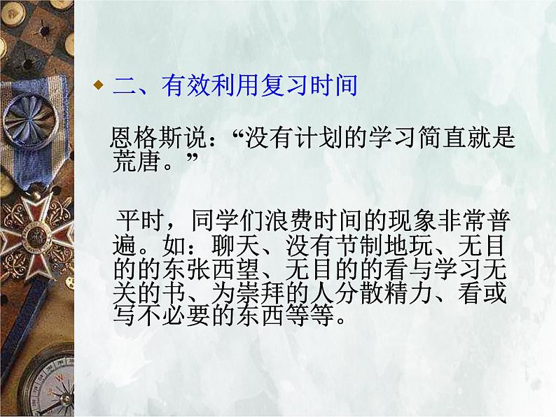 班会课件推荐-期末复习班会第3页