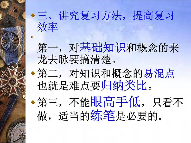 班会课件推荐-期末复习班会第4页