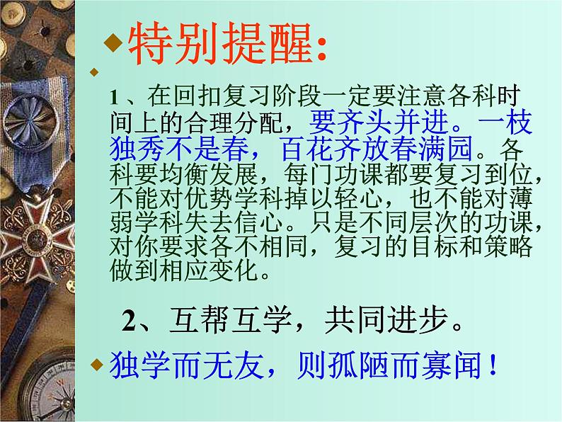 班会课件推荐-期末复习班会第5页