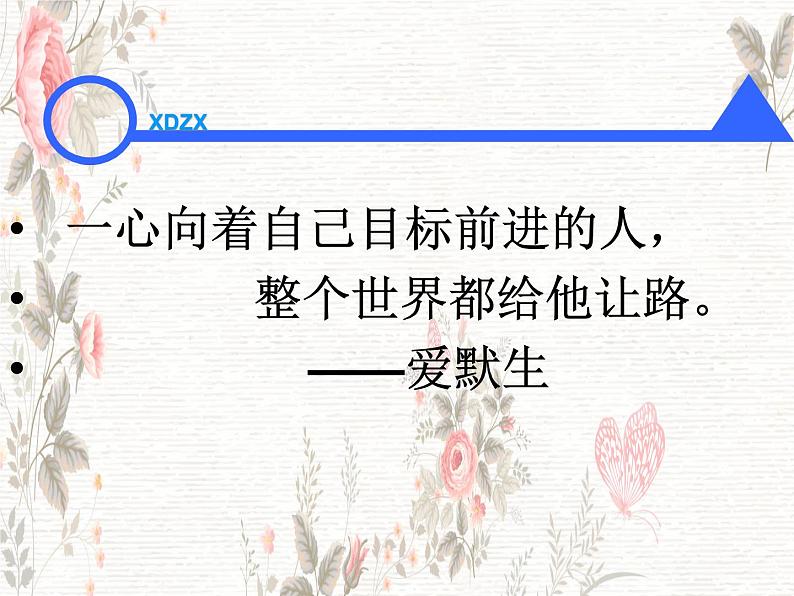 班会课件推荐-期末复习班会第7页