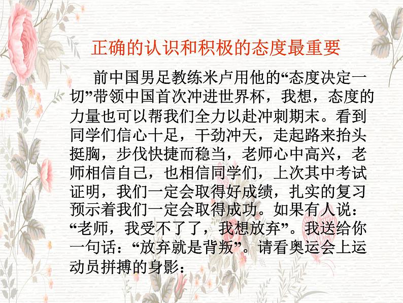 班会课件推荐-为期末考试而战06