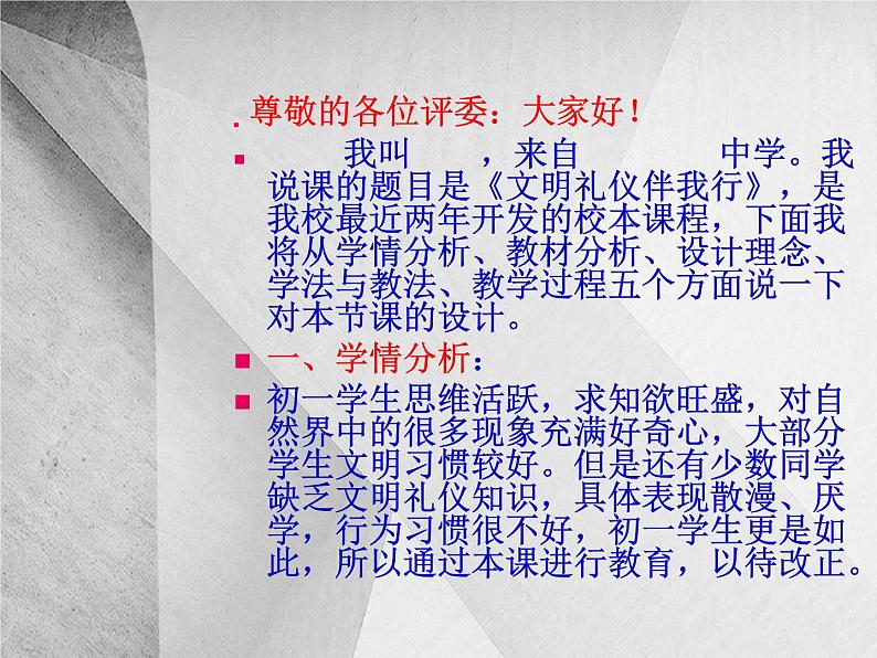 班会课件推荐-文明礼仪伴我行第2页