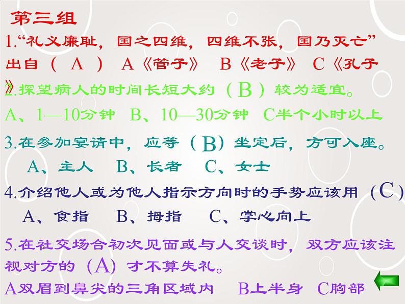 班会课件推荐-文明礼仪之花香满校园第6页