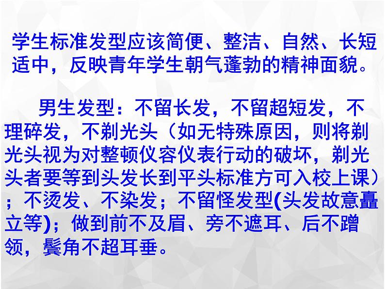 班会课件推荐-注重仪表 塑造美丽    仪容仪表主题班会第4页