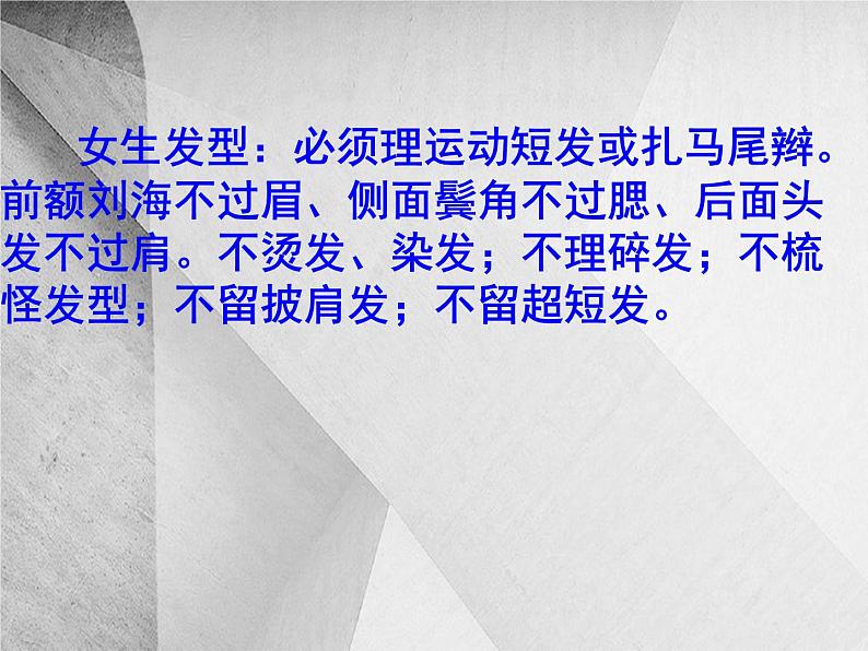 班会课件推荐-注重仪表 塑造美丽    仪容仪表主题班会第5页