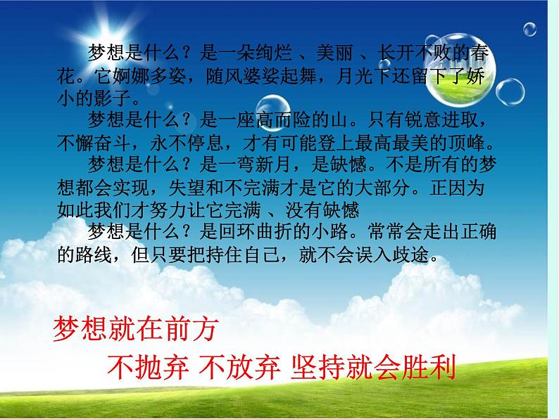 班会课件推荐-放飞梦想主题班会第4页