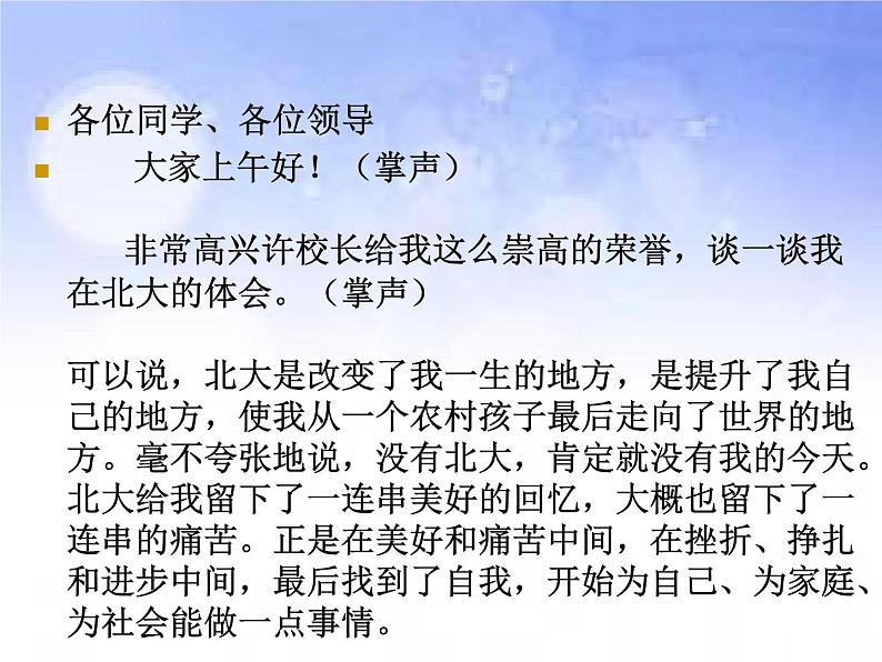 班会课件推荐-奋斗改变人生第6页