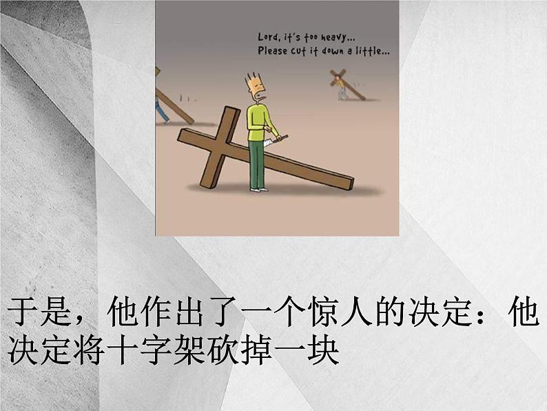 班会课件推荐-小学班会当你准备放弃的时候03