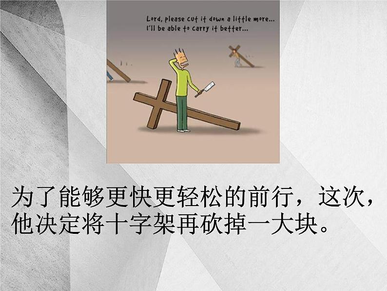 班会课件推荐-小学班会当你准备放弃的时候07