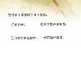 班会课件推荐-成功无捷径学习应奋斗